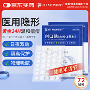 FIT MOMENT痘痘貼醫用隱形凈痘貼消炎吸膿祛痘貼創(chuàng  )口貼水膠體無(wú)菌敷料72貼