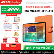 學(xué)而思經(jīng)典學(xué)習機 二代xpad2旗艦14寸經(jīng)典款S4 T4學(xué)習機智能學(xué)生平板電腦護眼大屏幼兒園小學(xué)到高中 國補-經(jīng)典學(xué)習機【8+256G】拆封激活不可退 店鋪熱銷(xiāo)款【更多權益咨詢(xún)客服】