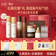 谷雨雪肌極光山參水乳套裝美白淡斑緊致淡紋保濕護膚品生日新年禮物