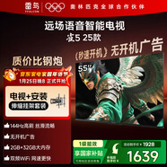 TCL雷鳥(niǎo) 【伸縮掛架送裝一體】雀5 25款 一級能效 55英寸144Hz高刷 遠場(chǎng)語(yǔ)音 智能液晶電視機55F295C