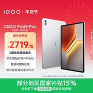 iQOO Pad5 Pro 8GB+256GB 銀翼 國家補貼15% 13英寸游戲電競大屏 藍晶×天璣9400+ 平板電腦 vivo