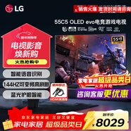 LGC5系列 55英寸電視機 OLED護眼電競游戲平板顯示 智能4K超高清HDR投屏 G-SYNC 支持VRR 144HZ高刷 55英寸 OLED55C5PCA