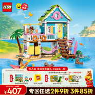 樂(lè )高（LEGO）積木好朋友42699 海岸度假小屋女孩兒童玩具生日新年禮物年貨裝飾