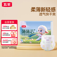 五羊（FIVERAMS）薄薄芯紙尿褲XL46片(12-17kg)嬰兒尿不濕超薄透氣瞬吸干爽