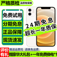 【分期免息】Apple iPhone12 蘋(píng)果12 蘋(píng)果12二手 二手蘋(píng)果手機 二手5G手機游戲手機 白色【豪華大禮包】 95新 64G 全網(wǎng)通（3期免息+贈豪華大禮包）