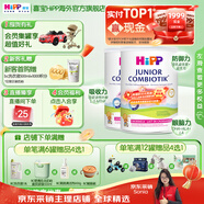 喜寶（HiPP）荷蘭至臻版有機益生菌嬰幼兒配方奶粉 無(wú)淀粉全乳糖 DHA 牛奶粉 【2罐】4段24月+ （熱賣(mài)裝）