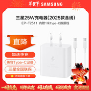 三星（SAMSUNG） 原裝25W充電器Type-c快充套裝S25+/S25Ultra/S24+/S24Ultra/s22/s23+/Fold6/fold7/Flip7充電頭 【2025款】25W快充