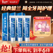 云南白藥牙膏經(jīng)典系列套裝 清新口氣護齦改善牙齦問(wèn)題留蘭香型180*3家庭裝