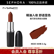 M.A.C魅可新經(jīng)典緞光唇膏 3.5g，820光戀我