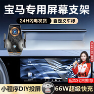 億飾適用于寶馬1系3系5系7系ix1/x34/x5車(chē)載手機支架無(wú)線(xiàn)充電屏幕支架 寶馬專(zhuān)用66W【朋克風(fēng)】科技投屏 23寶馬X5/X6/X7【14.9英寸屏幕】