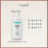 Curel洗面奶氨基酸潔面乳敏感肌溫和保濕150ml Curel珂潤氨基酸洗面奶150ml*1