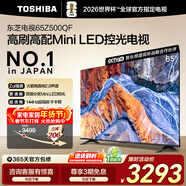 東芝電視65Z500QF 65英寸 Mini LED控光 144Hz 3+128GB 火箭炮音響 4K超清 以舊換新家電國家補貼
