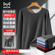 貓人（MiiOW）男士保暖內衣男冬厚款雙面磨絨羽絨蠶絲10A抑菌秋衣秋褲修身套裝 【25年新升級羽絨蠶絲】麻灰-男 XL （推薦120-140斤）