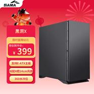 先馬（SAMA）黑洞X 吸音降噪eatx電腦機箱臺式機 標配4把14cm風(fēng)扇/四面吸音棉/雙360水冷位/支持4090顯卡豎裝