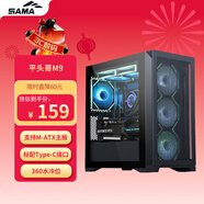 先馬（SAMA）平頭哥M9黑色 臺式m-atx電腦主機箱 玻璃側透/前板網(wǎng)格散熱/支持360水冷/標配Type-C接口/三面防塵