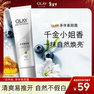 OLAY身體素顏霜135g 自然版 玉蘭油身體乳保濕滋潤