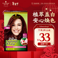 施華蔻（Schwarzkopf）怡然染發(fā)霜4.89/9珊瑚紅棕 染發(fā)劑植物染發(fā)膏自己染男女蓋白