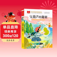 寶葫蘆的秘密 彩圖注音版 兒童文學(xué) 一二三年級課外閱讀書(shū)必讀世界經(jīng)典文學(xué)少兒名著(zhù)童話(huà)故事書(shū) 大語(yǔ)文系列 小學(xué)語(yǔ)文課外閱讀經(jīng)典叢書(shū)萬(wàn)物復書(shū)三年級班班共讀二升三年級