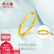 周六福（ZLF）新年禮物  黃金戒指女款硬金三生三世足金素圈指環(huán) 定價(jià)單個(gè) 沙面12號-0.88g
