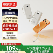 京東京造55W大功率充電寶20000毫安自帶線(xiàn)3c認證可上飛機京東自營(yíng)移動(dòng)電源適用蘋(píng)果17華為小米17榮耀vivo