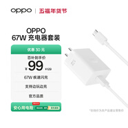 OPPO 原裝 SUPERVOOC 67W 超級閃充充電器（套裝） 適配一加華為 iphone17 系列 手機充電器 京東自營(yíng)