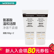 露得清新年禮物屈臣氏露得清深層潔面乳洗面奶 毛孔清潔 凈化氨基酸 100g x2