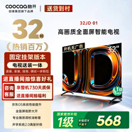 酷開(kāi)創(chuàng  )維京東聯(lián)名32JD 01系列32英寸[送裝一體]高清智能無(wú)線(xiàn) 8G有線(xiàn)超薄全面屏游戲液晶平板電視機32K3