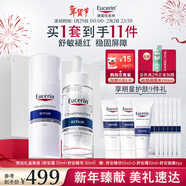 優(yōu)色林（Eucerin）舒安套裝（舒安霜50ml+舒安精華30ml）舒緩敏肌護膚品新年禮物