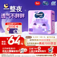 MOONY蘇菲尤妮佳Q薄萌羽慕怡小羊駝紙尿褲尿不濕XL碼33片(12-17kg)超薄