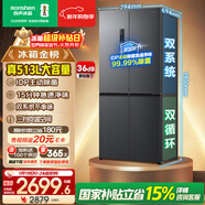 容聲513L十字門(mén)冰箱pro雙系統雙循環(huán)主動(dòng)除菌一級能效風(fēng)冷無(wú)霜變頻以舊換新BCD-513WD15FPA國家補貼
