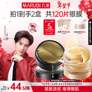 丸美眼膜淡化細紋眼袋提拉緊致抗皺煥亮菁致黑松露眼貼膜 【緊致淡紋】人氣組合到手120片