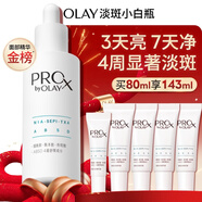 玉蘭油（OLAY）第3代淡斑小白瓶80ml面部精華液祛痘印美白精華煙酰胺新年禮物女