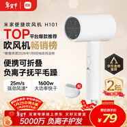 米家小米電吹風(fēng)機負離子護發(fā)便攜可折疊大風(fēng)力速干H101家用宿舍學(xué)生風(fēng)筒 出行必備新年生日禮物 配風(fēng)嘴
