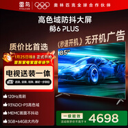 TCL雷鳥(niǎo) 【固定掛架送裝一體】鵬6 PLUS 節能版 85英寸電視 3+64GB 平板電視機 國家補貼 85S365C-JN