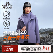 伯希和（Pelliot）【經(jīng)典2.0山野】沖鋒衣三合一男女秋冬戶(hù)外防水防風(fēng)保暖外套夾克 【女款】山梗紫 | 兩件套 | 抓絨內膽 L 女 115-125斤 男131-152