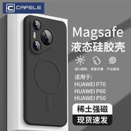 卡斐樂(lè )（Cafele）適用華為MATE60PRO+手機殼P40液態(tài)硅膠新款P50PRO4G全包P70防摔防刮花保護殼套 【經(jīng)典黑-臻品】液態(tài)硅膠 磁吸升級 自帶凹槽 華為MATE20PRO