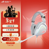 ROG棱鏡白色限定版 游戲耳機有線(xiàn)耳麥 頭戴式耳麥帶麥克風(fēng) 環(huán)繞7.1音效USB/TypeC接口 適配三角洲行動(dòng)