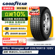 固特異（Goodyear）汽車(chē)輪胎235/55R19 105V WRANGLER HP AW牧馬人 路虎發(fā)現運動(dòng)版