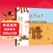 爸爸呢:小獅子的白天與黑夜 父愛(ài)主題繪本 綠色環(huán)保印刷