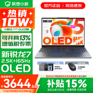 聯(lián)想小新15/Air15 2025超能本 高性能大屏學(xué)生辦公設計游戲輕薄筆記本電腦 小新15 OLED版｜銳龍R7-8745HS 16G 1TB 升級【官方正品 支持驗證】