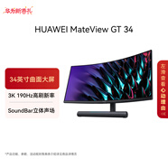 華為MateView GT 34英寸曲面顯示器 WQHD 190Hz帶魚(yú)屏 快速液晶1ms Type-C SoundBar立體聲場(chǎng) 游戲電競
