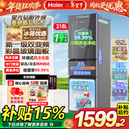 海爾冰箱三門(mén)三開(kāi)門(mén) 新一級能效雙變頻 彩晶鋼化玻璃面板 風(fēng)冷無(wú)霜電冰箱家用黑金凈化 218升玻璃面板【一級變頻+黑金凈化】