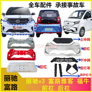 CLCEY適配麗馳V3富路雅客福牛電動(dòng)配件前后保險桿前后杠護杠臉中網(wǎng)杠卡 前杠不帶漆