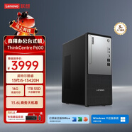 聯(lián)想ThinkCentre P600 商用辦公臺式電腦臺式機主機(酷睿i5-13420H 16G DDR5 1TB SSD)國家補貼
