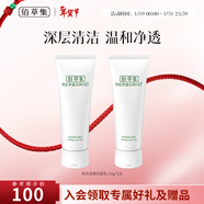 佰草集洗面奶 肌本清源潔面乳面部清潔溫和洗臉清透補水平衡水油洗面奶 肌本清源潔面乳120ml*2