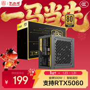 大水牛（BUBALUS）額定500W FX500金牌臺式電腦主機電源（80PLUS認證/主動(dòng)式PFC/寬幅/背線(xiàn)/12CM智能溫控風(fēng)扇）