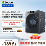 統帥（Leader）海爾出品 悅己滾筒洗衣機帶烘干一體 12公斤全自動(dòng)洗烘一體 京東自營(yíng)以舊換新家電補貼HL667NH