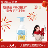 啟初兒童云柔潔面慕斯100ml3-6-12歲專(zhuān)用兒童洗面奶輕柔凈澈溫和清潔