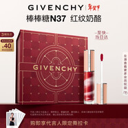 紀梵希（Givenchy）棒棒糖唇蜜N37鮮嫩櫻桃色口紅唇釉唇膏情人節新年生日禮物送女友