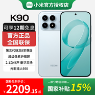 小米（MI）紅米K90 驍龍8至尊版 一體冷雕玻璃機身 新品 5G 拍照手機 水藍色 16GB+1TB 國家補貼15%